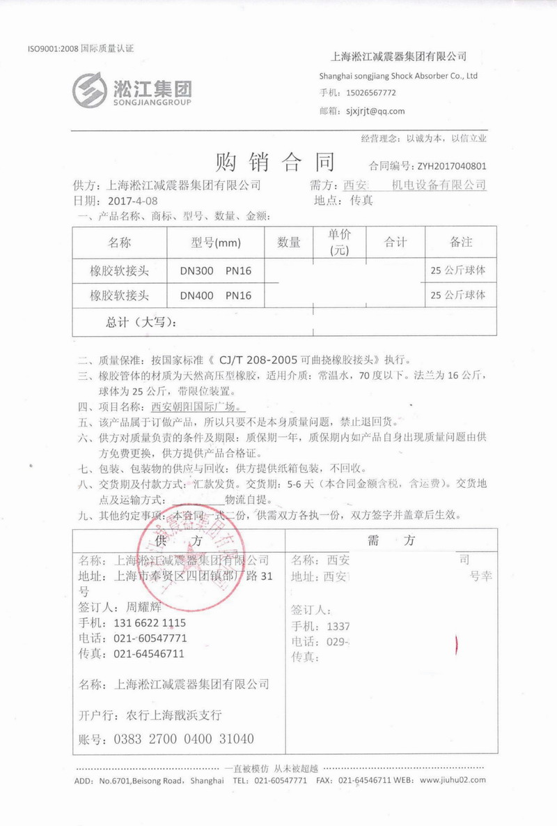 25公斤橡膠接頭_朝陽*際廣場 日皮软件下载合同