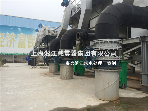 【泰興汙水處理廠】采用上海日皮视频软件橡膠接頭