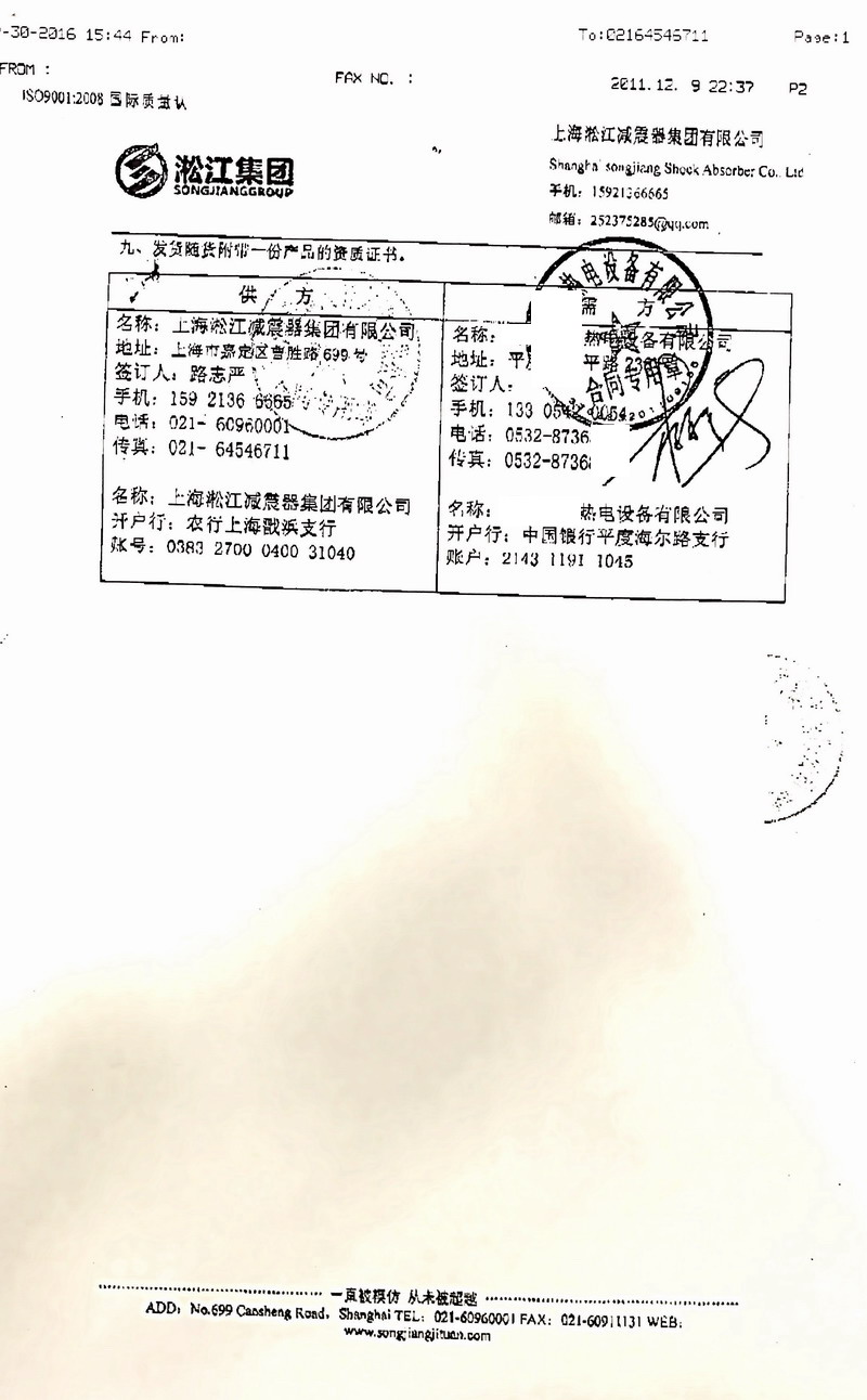 【青島能源熱電項目案例】阻尼日皮在线免费观看合同掃描件