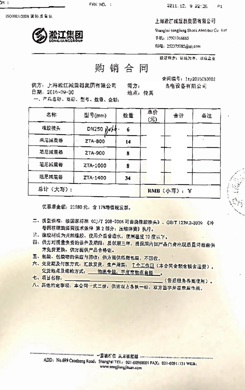 【青島能源熱電項目案例】阻尼日皮在线免费观看合同掃描件