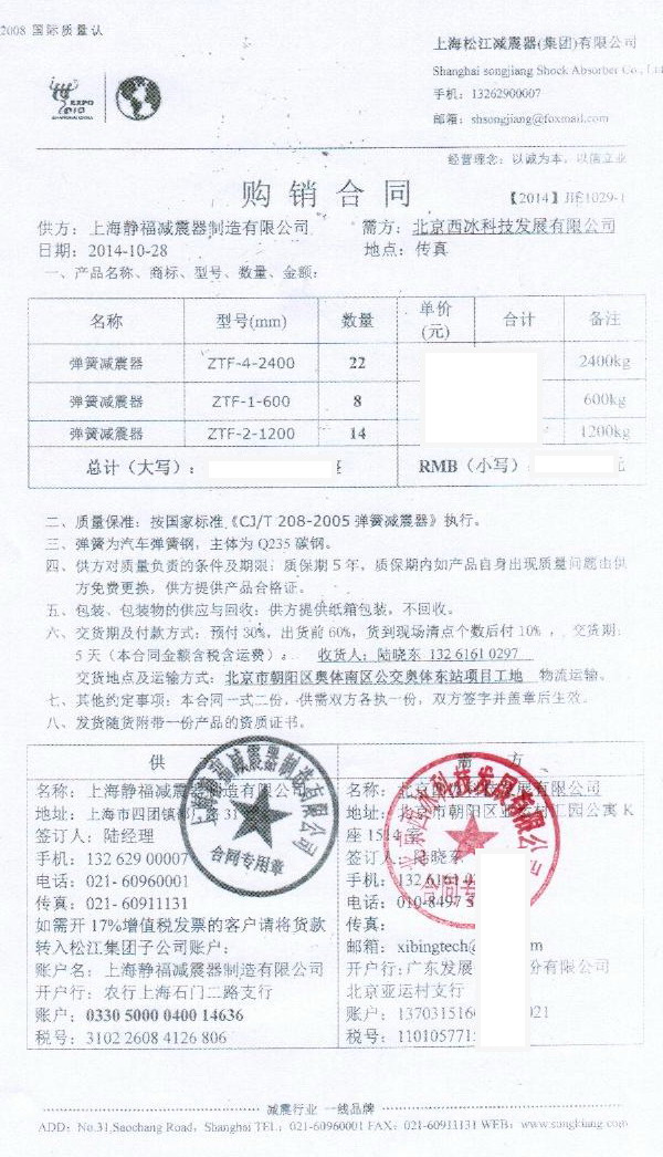 北京奧體東站機組日皮在线免费观看合同掃描件