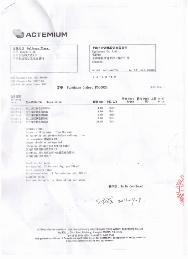 阿斯利康藥業工廠2014年9月23日采用上海日皮视频软件橡膠接頭