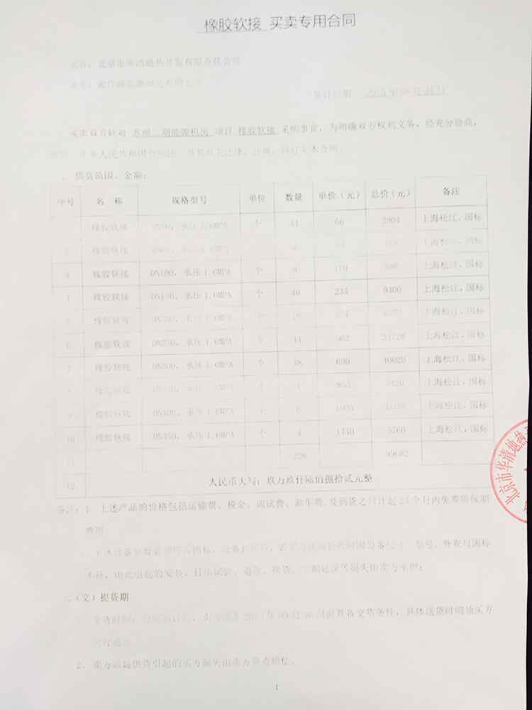 【蘇州姑蘇金茂府項目】采用上海日皮视频软件橡膠接頭