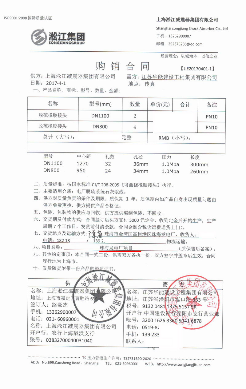 【案例】珠海發電廠脫硫係統用日皮视频软件脫硫橡膠接頭