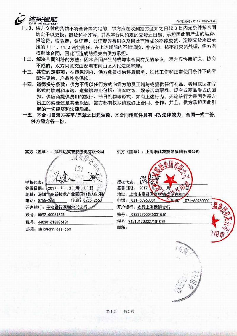 【合肥京東方B9項目】采用日皮视频软件橡膠軟接、不鏽鋼波紋管合同