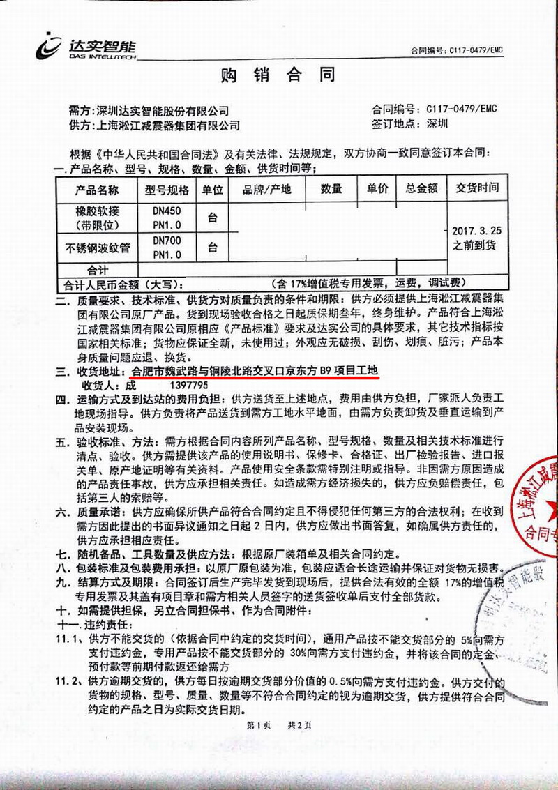【合肥京東方B9項目】采用日皮视频软件橡膠軟接、不鏽鋼波紋管合同