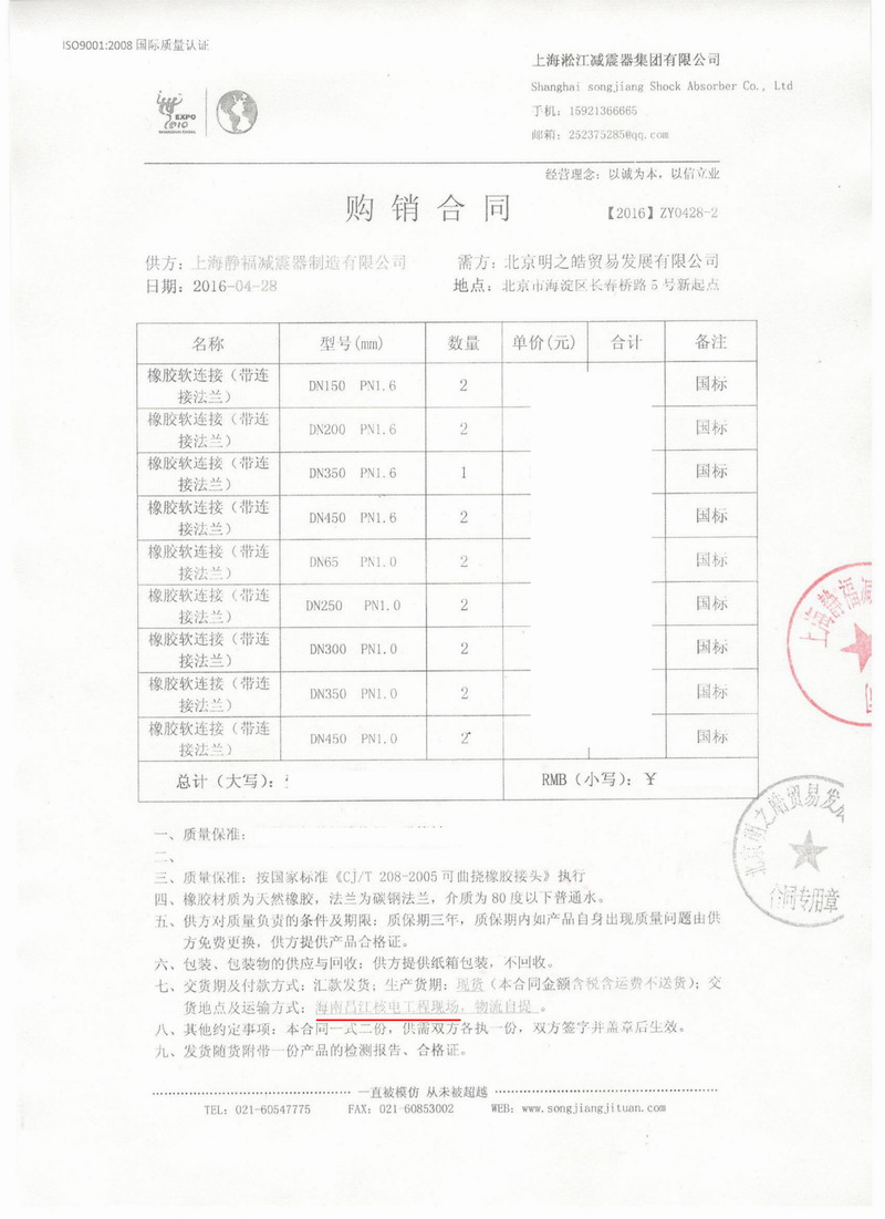【海南昌江核電站項目】1、2號機通用機械橡膠接頭合同