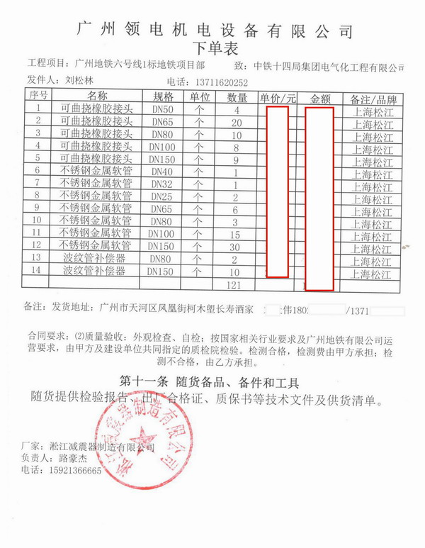 【廣州地鐵6號線1標項目】采用上海日皮视频软件橡膠接頭