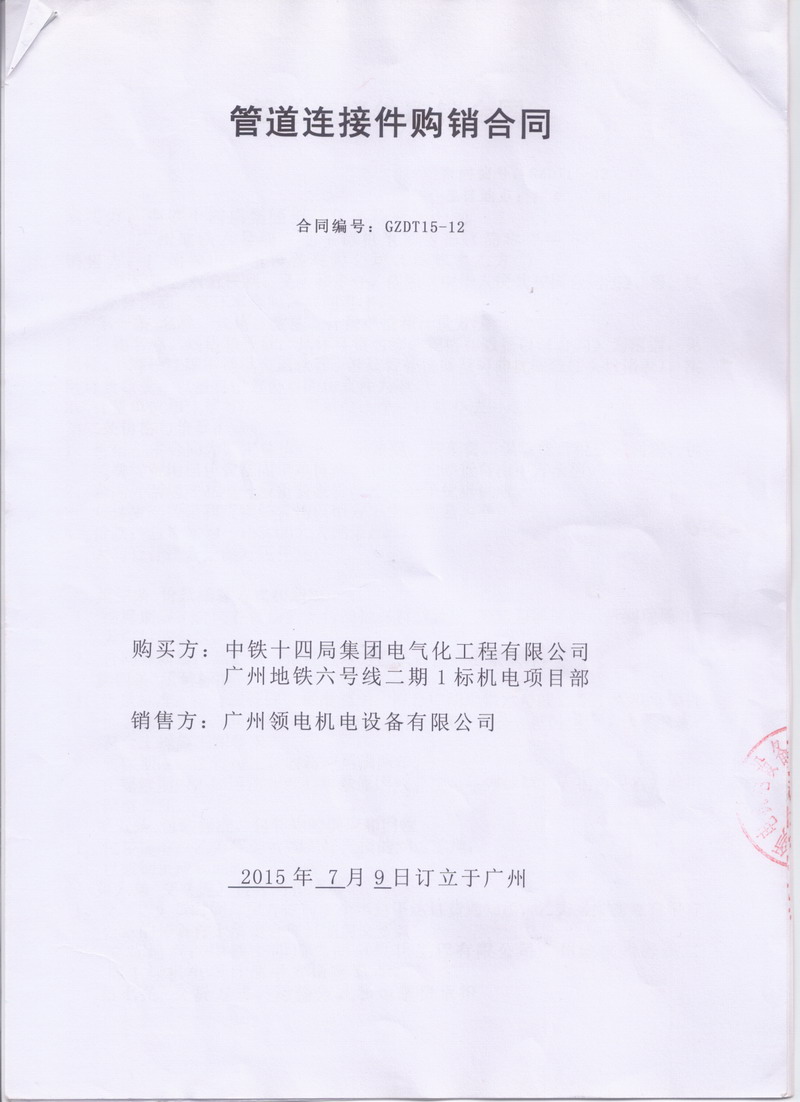 【廣州地鐵6號線1標項目】采用上海日皮视频软件橡膠接頭