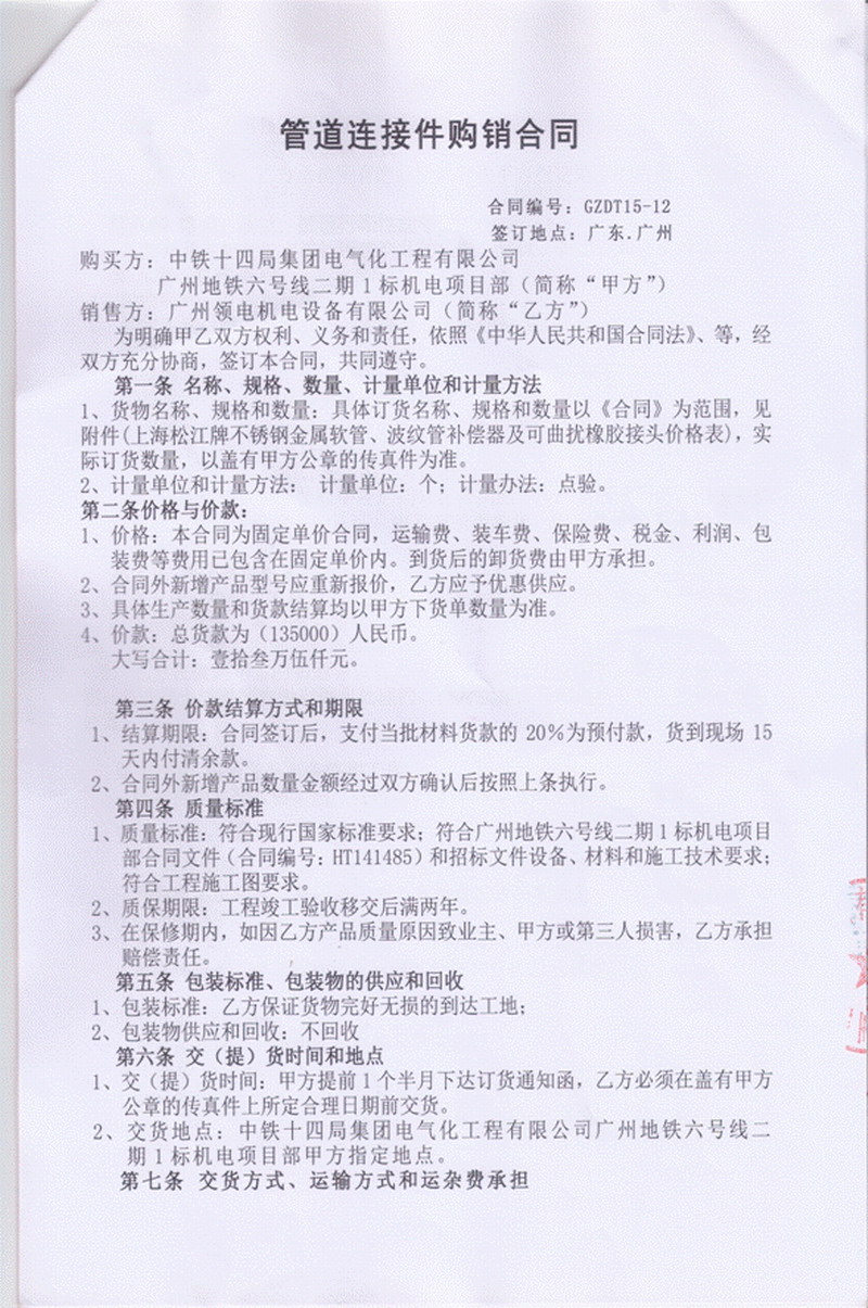 【廣州地鐵6號線1標項目】采用上海日皮视频软件橡膠接頭