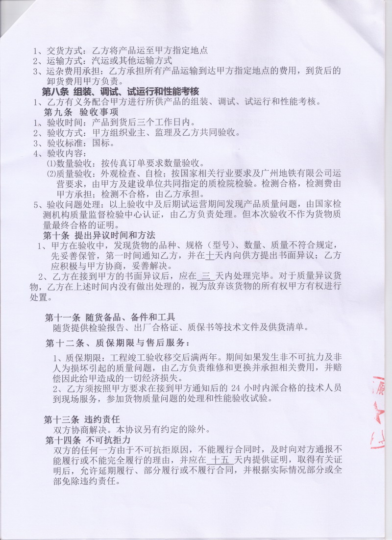 【廣州地鐵6號線1標項目】采用上海日皮视频软件橡膠接頭