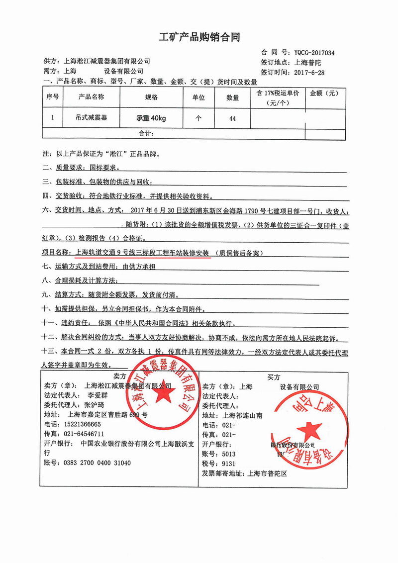 【上海軌道交通9號線三標段工程】吊式日皮在线免费观看合同
