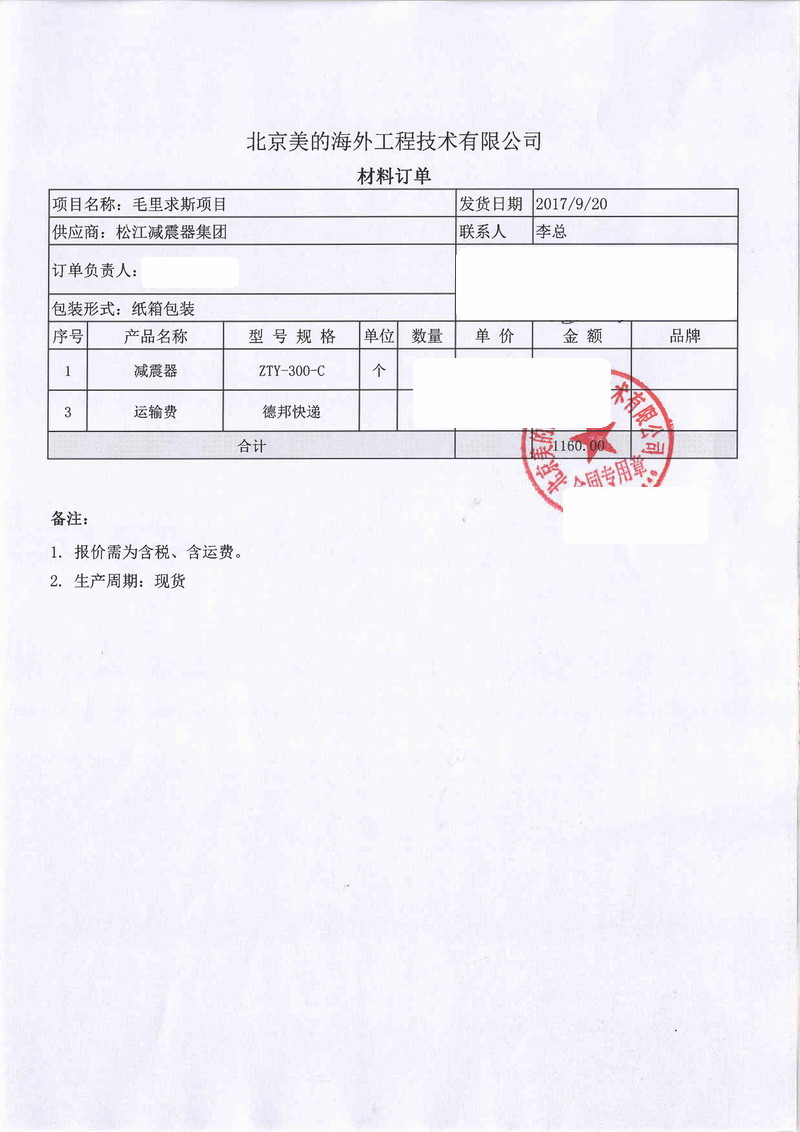 【毛裏求斯美的項目】日皮在线免费观看合同