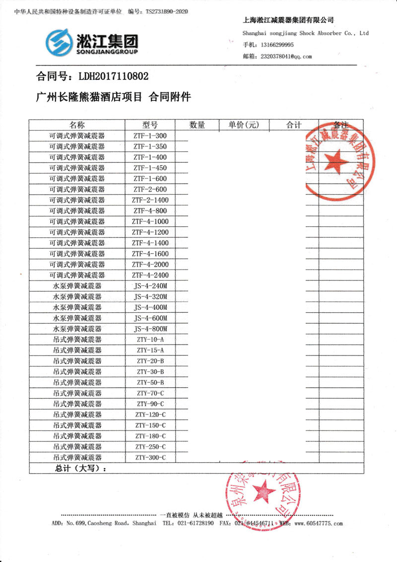 【廣州長隆熊貓酒店項目】日皮在线免费观看合同