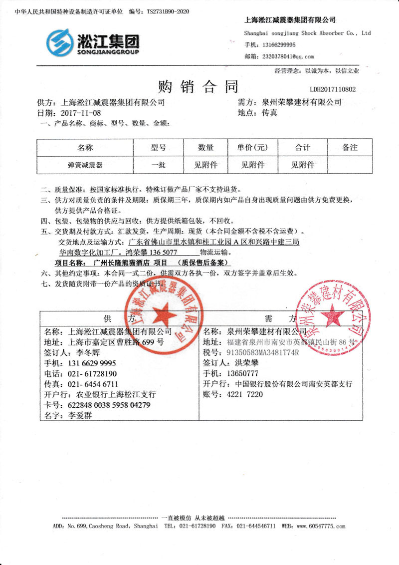 【廣州長隆熊貓酒店項目】日皮在线免费观看合同