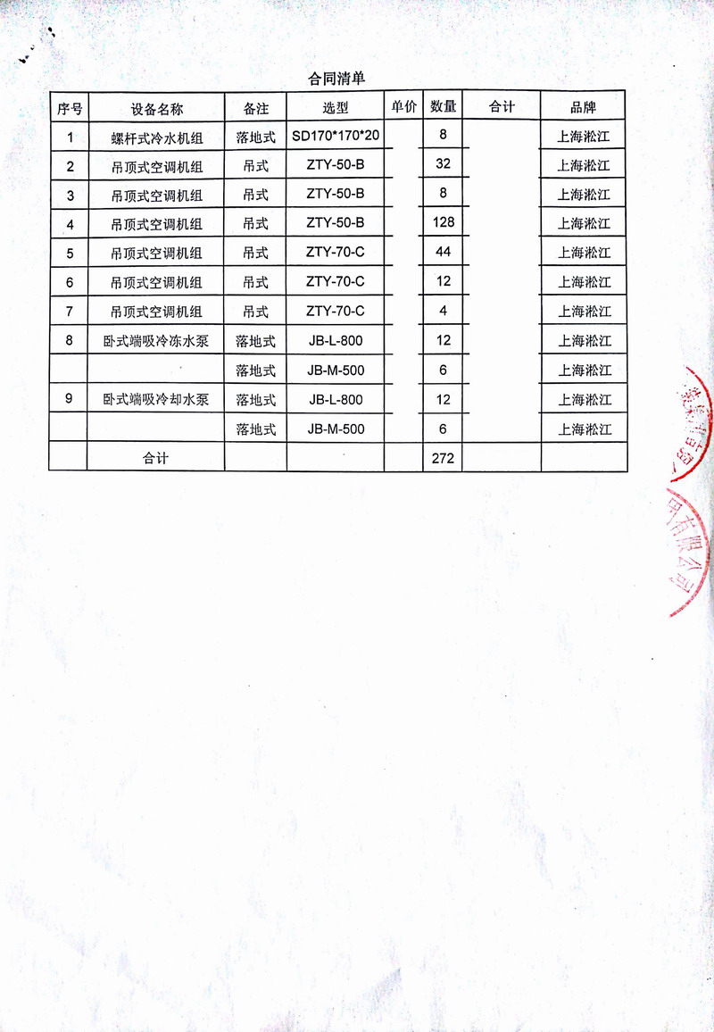 【合肥融僑悅城項目】吊*式空調機組日皮在线免费观看合同