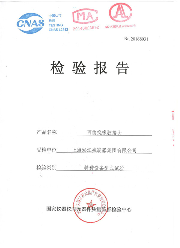 2018年3月7日，北京老客戶采購雙球體碳鋼法蘭DN125橡膠接頭​